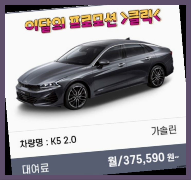  케이비렌터카 ? 신차장기렌트카 이번달 특가 프로모션은?  흐믓