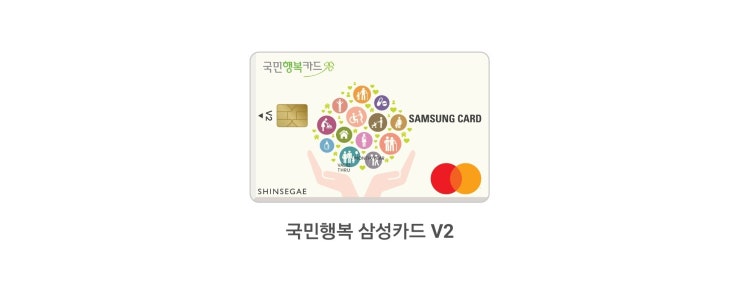  [카드] 연회비 없는 신세계백화점 제휴카드, 국민행복 삼성카드 V2 신규발급(Feat.신세계百 델리쿠폰)