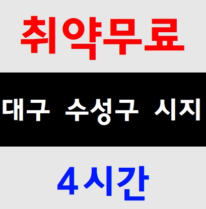 대구건설기초안전교육 교육이수증