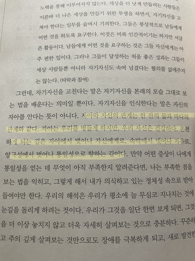  몸은 알고 있다 : 살펴보다.
