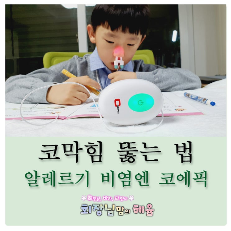  코막힘 뚫는 법 _ 알레르기 비염 완화시키는 방법