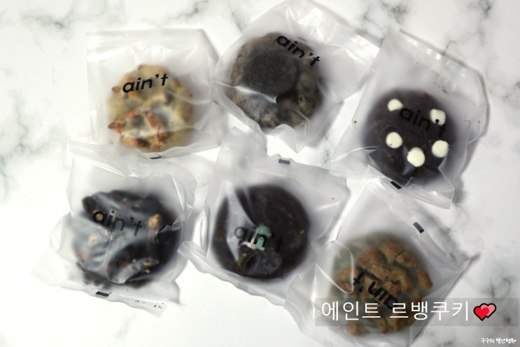  에인트커피(AIN'T COFFEE) 르뱅쿠키 내돈내먹 후기