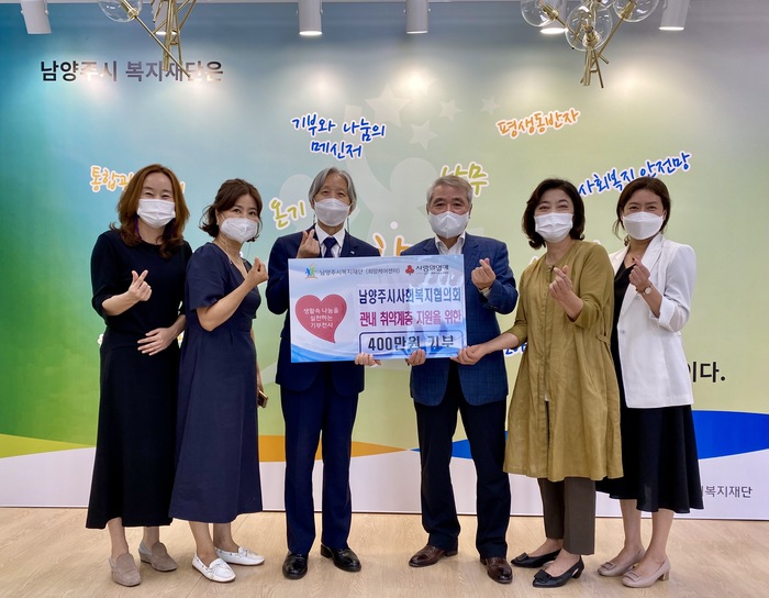  [남양주시복지재단] 남양주시사회복지협의회, 취약계층 지원 위해 400만 원 후원(2021.09.17.)