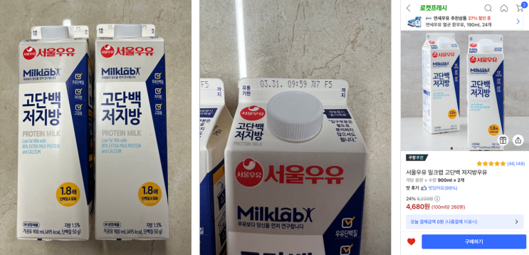 쿠팡 우유, 가성비에 가격까지 좋은 서울우유 고단백 저지방 우유