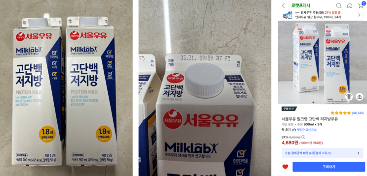  쿠팡 우유, 가성비에 가격까지 좋은 서울우유 고단백 저지방 우유