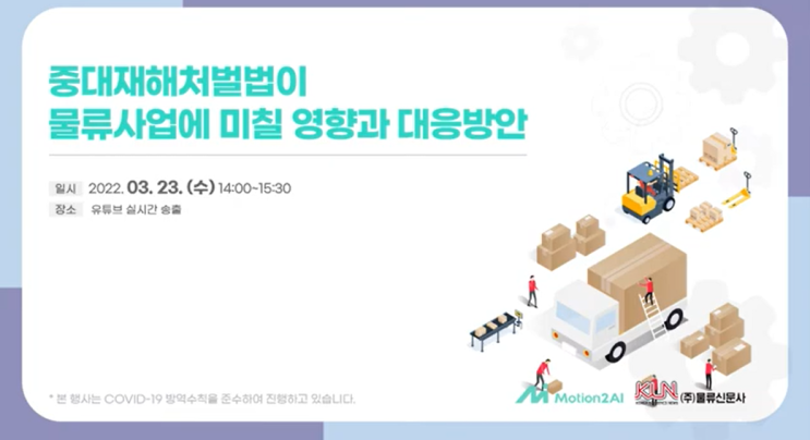  유튜브 라이브 사전등록 온라인 세미나 바로 이렇게 진행되어요!