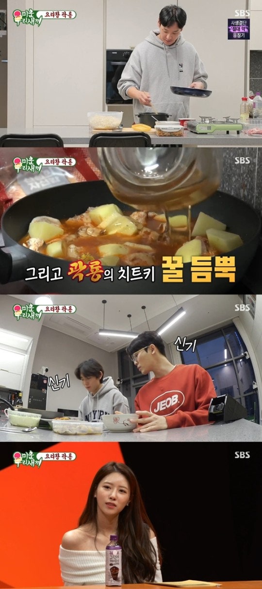 'My Little Old Boy' Kwak Si-yang Prepares a Lavish Meal for His Juniors... Lee Mi-joo Wants an Invitation