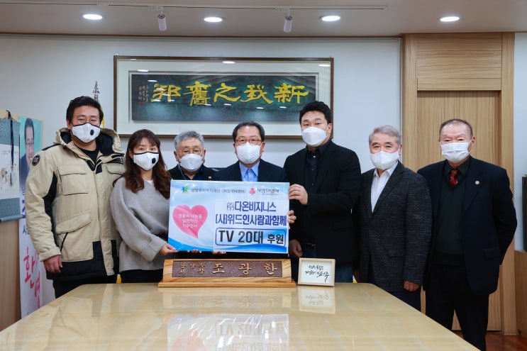  [남양주시복지재단] 다온비지니스·위드인사람과함께, 남양주시 취약계층 위해 TV 20대 전달(2021.11.25.)