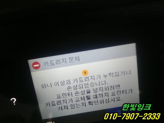 인천 프린터수리 계양구 작전동 HP오피스젯8710 hp8720 무한잉크 Y 카트리지문제 무한칩교체 설치 인천 프린터수리 계양구 작전동 HP오피스젯8710 hp8720 무한잉크 Y 카트리지문제 무한칩교체 설치