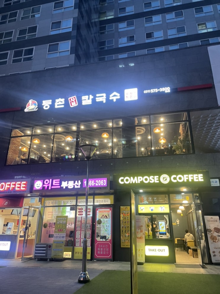  [등촌샤브칼국수 별내점] 비오는날 뜨끈한 국물을 맛볼 수 있는 등촌샤브칼국수 추천