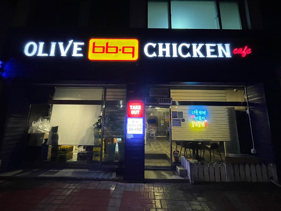BBQ 무주태권도원점 사진 1