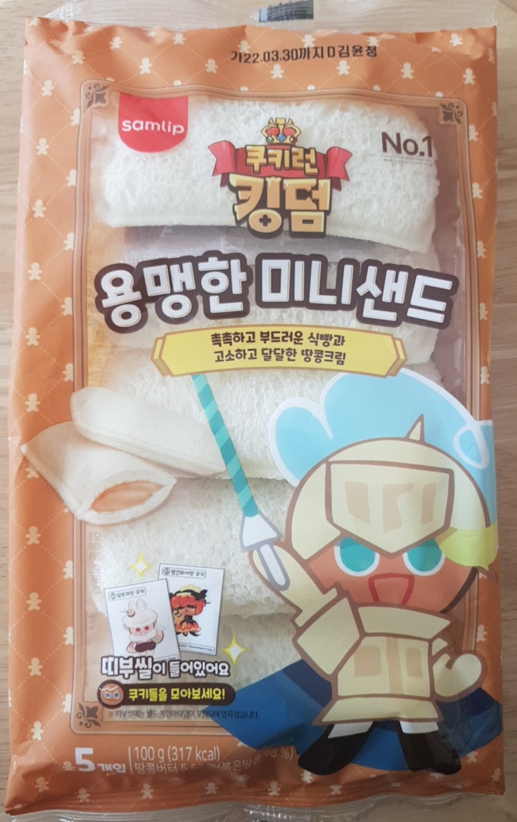  [쿠키런빵]용맹한 미니샌드(+띠부씰)