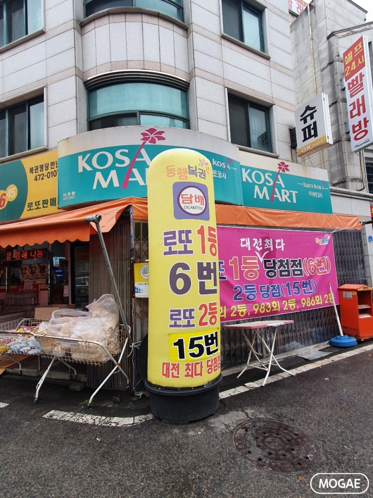  만년동 로또 명당 모르면 손해!