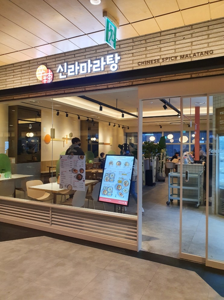  용산역마라탕 신라마라탕에서 마라샹궈랑 푸짐하게 먹기