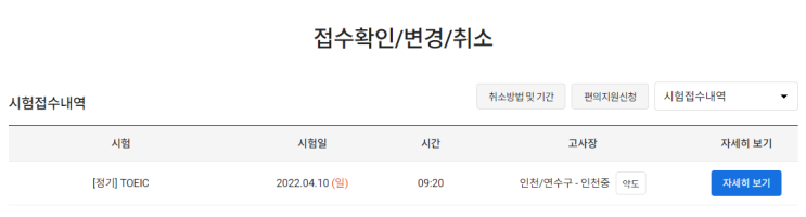  2022년 3월 4주