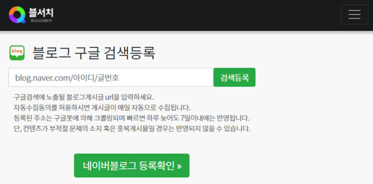  네이버블로그 구글 검색등록 검색엔진최적화 방법