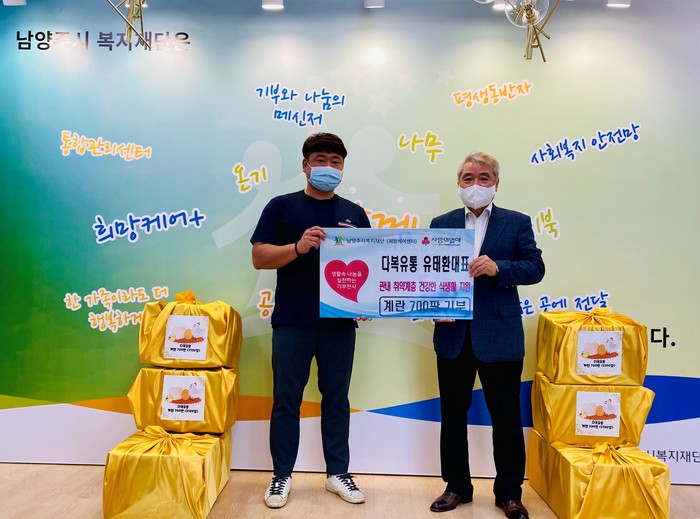  [남양주시복지재단] 다복유통, 남양주시 저소득층을 위한 계란 700판 기부(2021.09.17.)