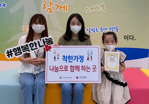  [남양주시복지재단] ‘착착착(짝짝짝)’ 기부 릴레이 추진, 관내 취약계층 지원 위한 정기 기부 약속...착한가정, 착한가게, 착한일터(2021.8.25.)
