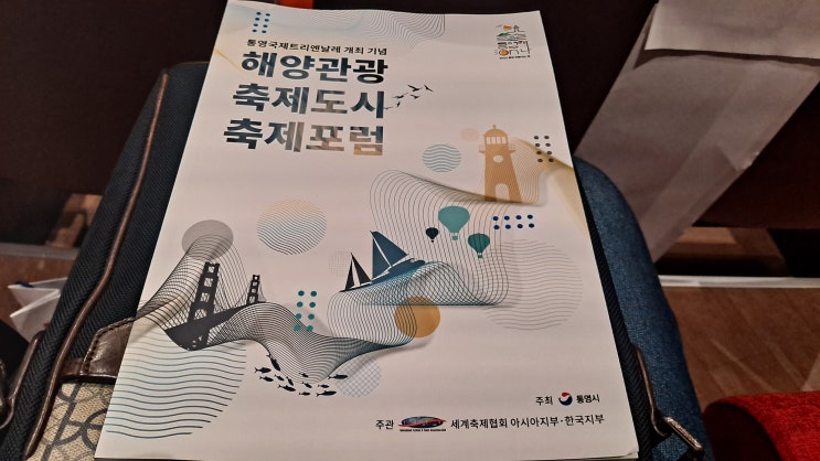  220325 해양관광축제도시 축제포럼(현장 이야기 및 세계축제전략)