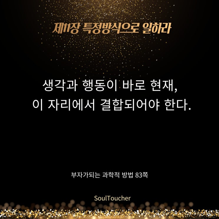 부자가되는과학적방법:생각과행동의결합 부자가되는과학적방법:생각과행동의결합