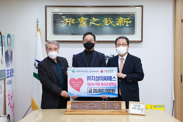  [남양주시복지재단] 남양주 지성이씨에스, 저소득 아동·청소년 비대면 교육 지원에 앞장(2021.12.20.)