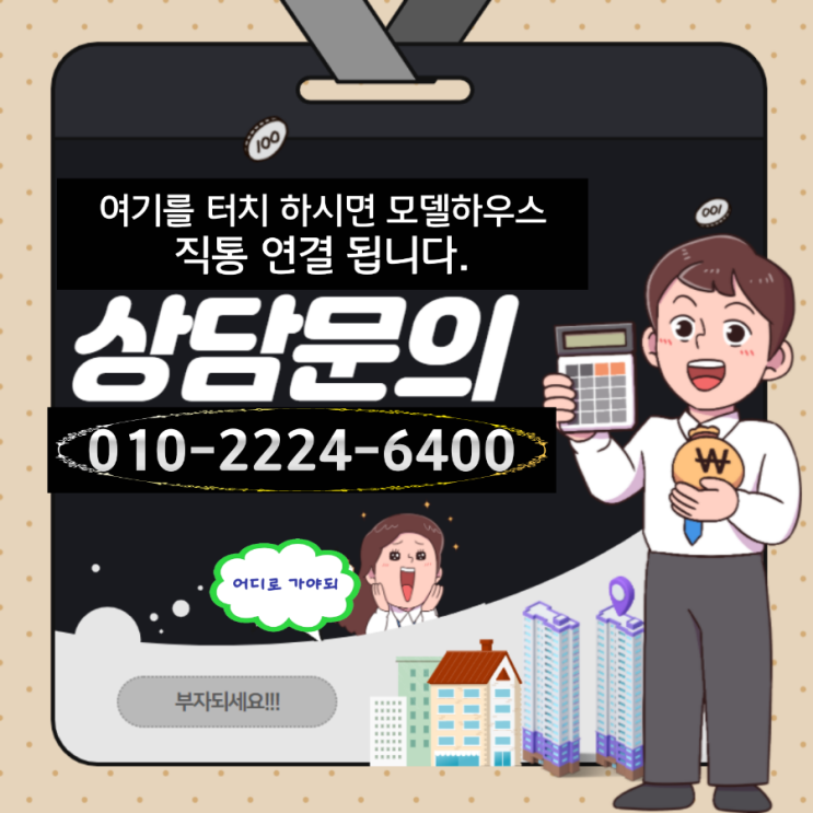  연산역 신화하니엘 모델하우스