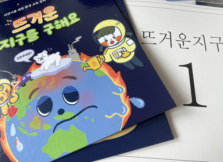 환경 팝업북 만들기 후기 / 비대면 봉사활동 환경 팝업북 만들기 후기 / 비대면 봉사활동