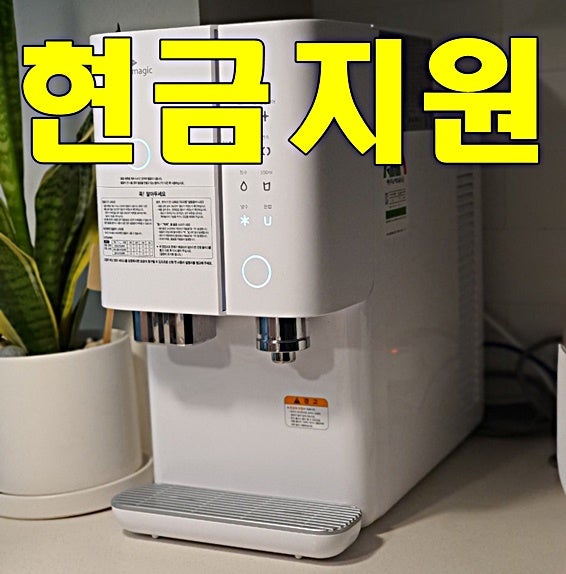 sk매직얼음냉온정수기 직수 사은품 후기~