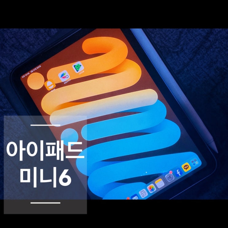  아이패드 미니6 퍼플 후기와 가성비 좋은 짭플펜슬 추천까지
