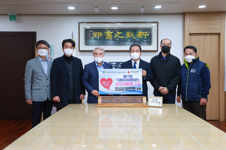  [남양주시복지재단] 남양주시, 대한민국 지방자치경영대전 대상(대통령) 포상금 500만원 전액기부(2021.11.20.)
