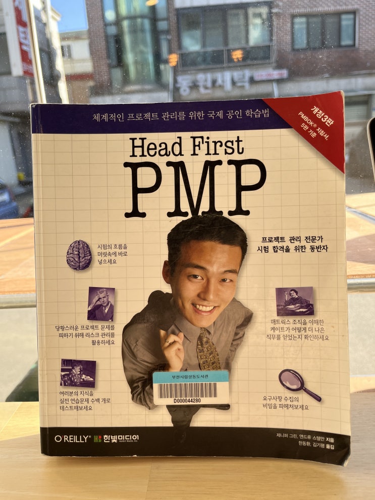  블록체인 공부에 이어서 이제는 PM공부