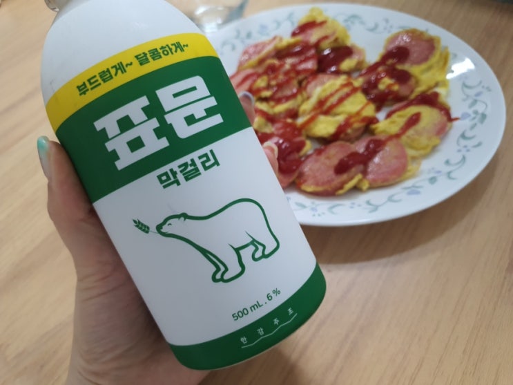 야식메뉴 추천 (feat. 곰표막걸리 & 바밤바막걸리)