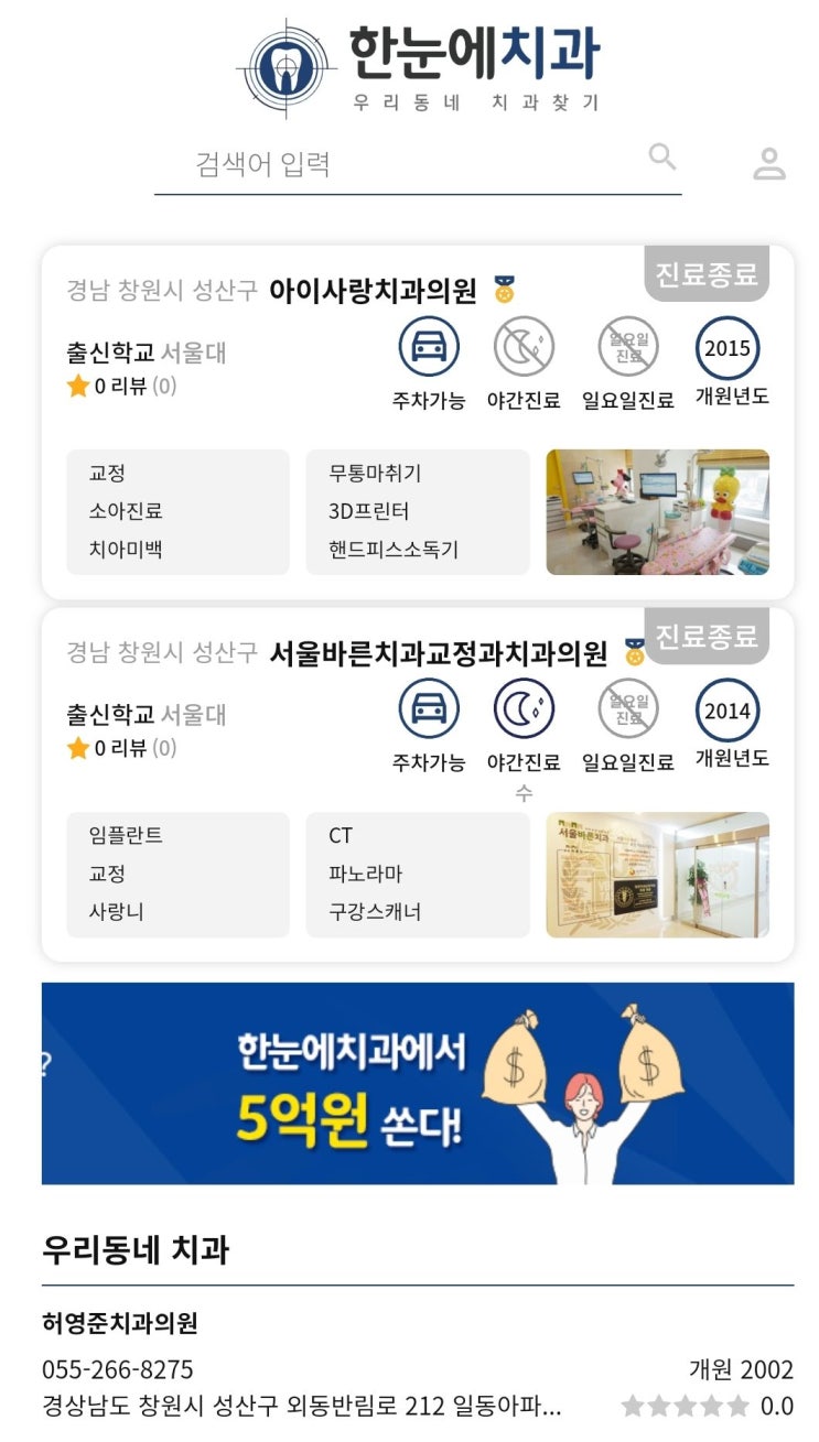  한눈에치과 우리동네 치과를 검색하고 비교해서 선택하기