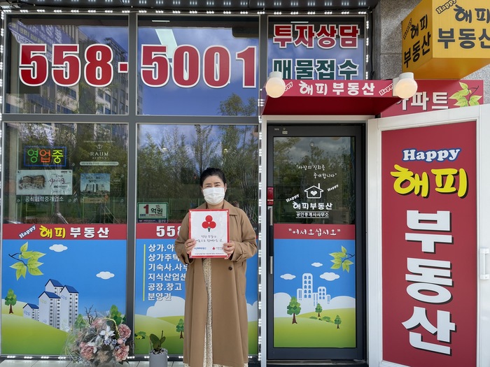  [남양주시복지재단] 남양주시 다산 해피부동산 , ‘착한 부동산’ 가입, 따뜻한 기부 릴레이(2021.09.30.)