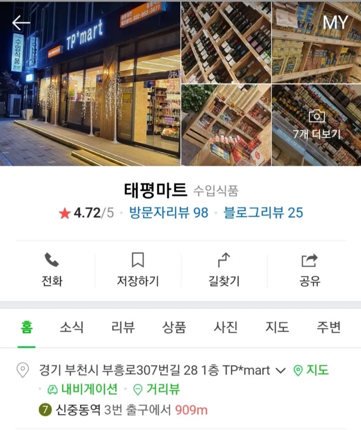  일본식품 구매 가능한 태평마트