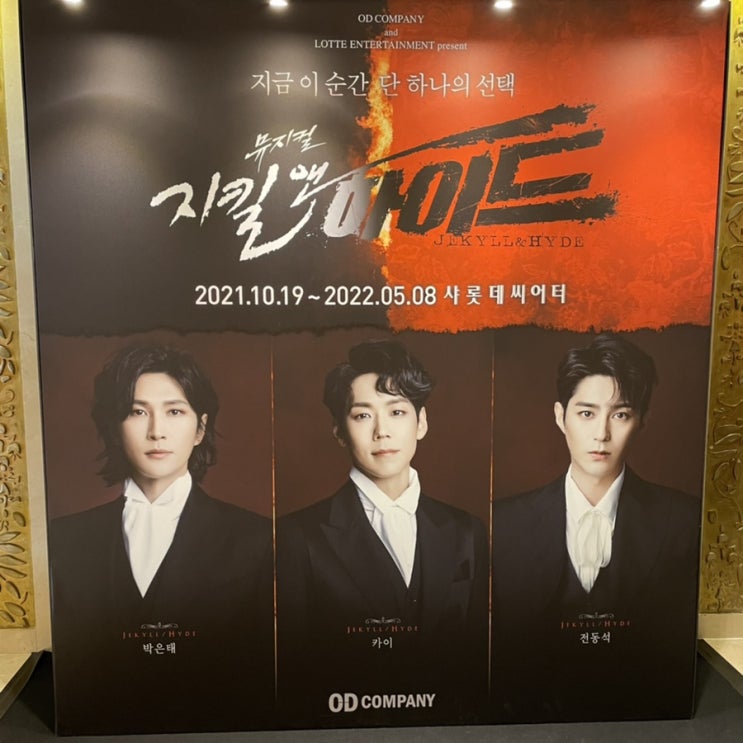  샤롯데씨어터 뮤지컬 지킬앤하이드 관람 후기(예매, 좌석, 시야)