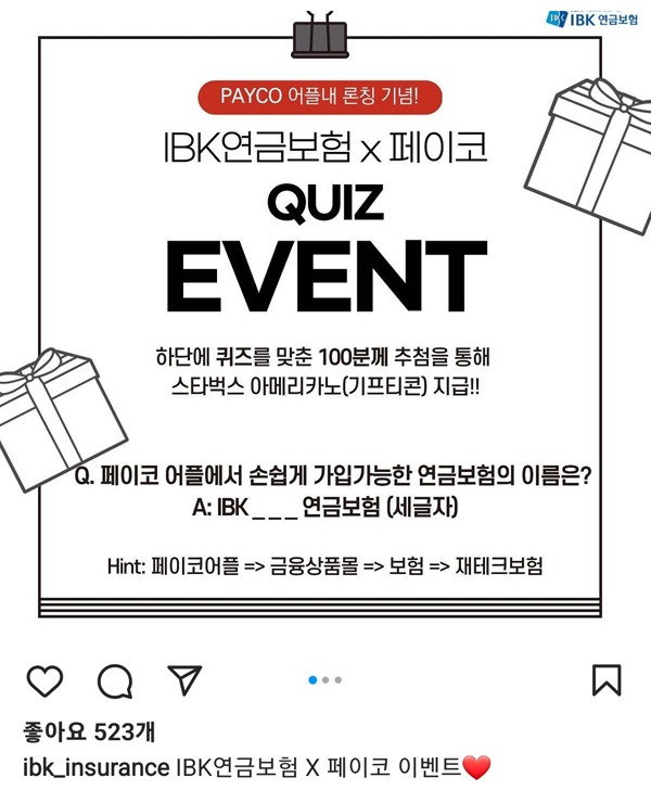 IBK연금보험x페이코 퀴즈 이벤트(스벅100명)추첨 IBK연금보험x페이코 퀴즈 이벤트(스벅100명)추첨
