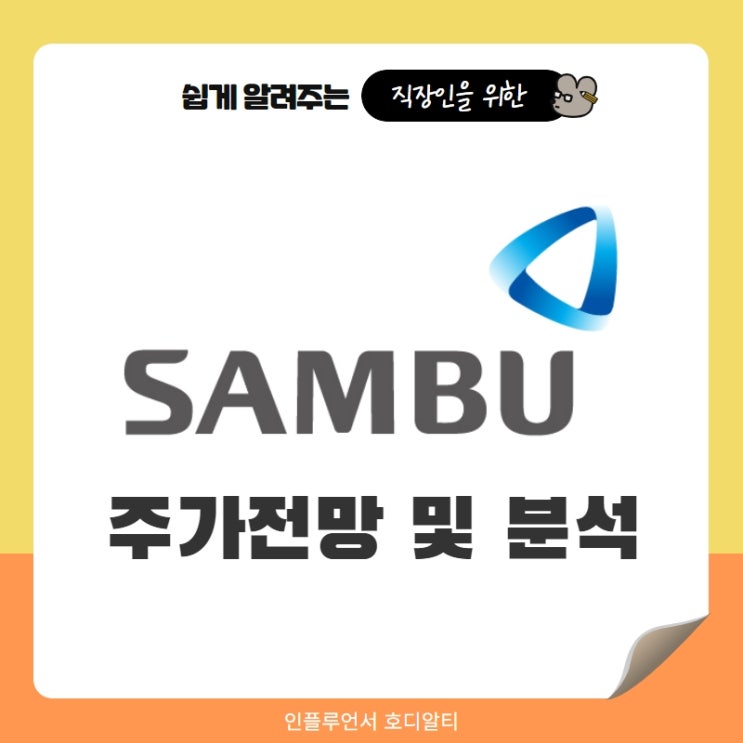  주식종목추천 삼부토건 주가전망 및 분석 (ft. 윤석열관련주, 목표주가, 배당금)