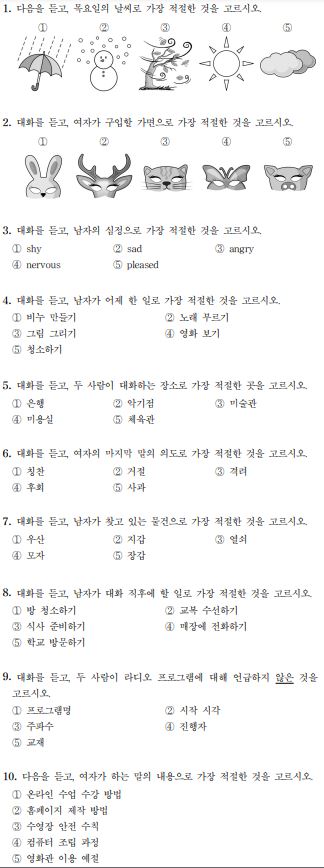  중2 전국영어듣기평가 2021년도 기출문제, 정답, 음원파일