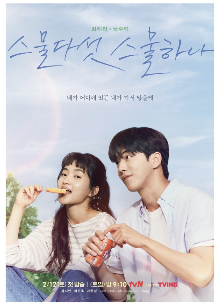  스물다섯 스물하나
