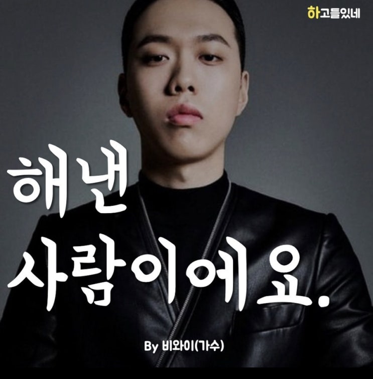 꿈을 이루는 방법 (Feat. 비와이)