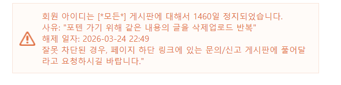  에펨코리아에 올렸다가 영구정지 받은 글
