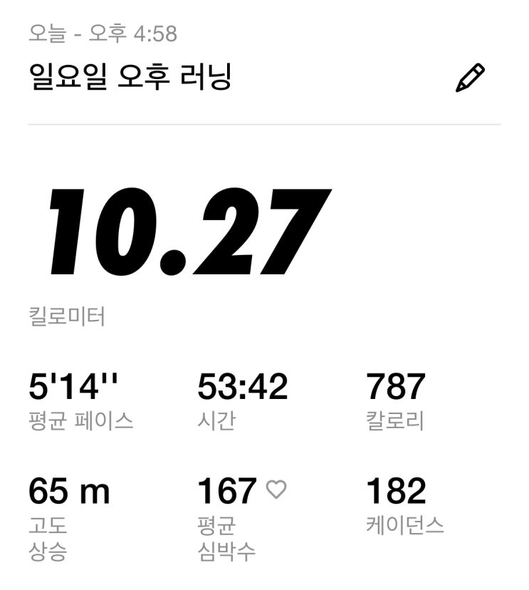 [러닝 기록] 10km 달리기, 정적 스트레칭과 동적 스트레칭