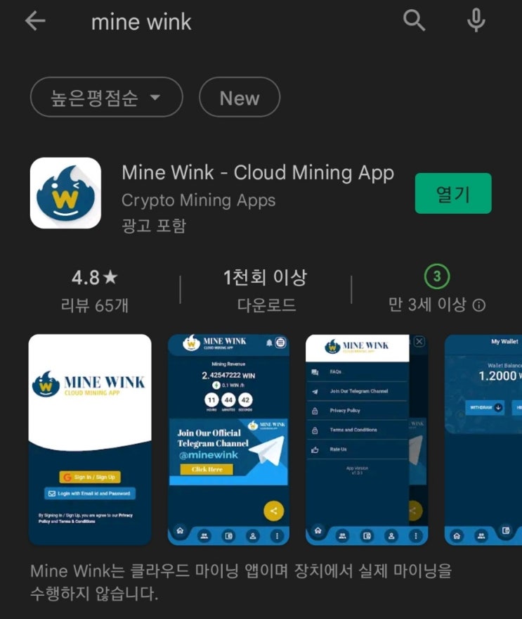  [스캠]핸드폰 무료 채굴 앱 125탄:마인윙크(MineWink)