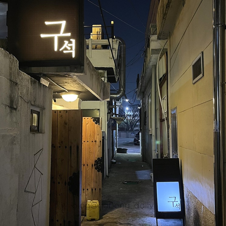 동래역 맛집 :: 부산 동래 구석 스지전골이 맛있는 술집