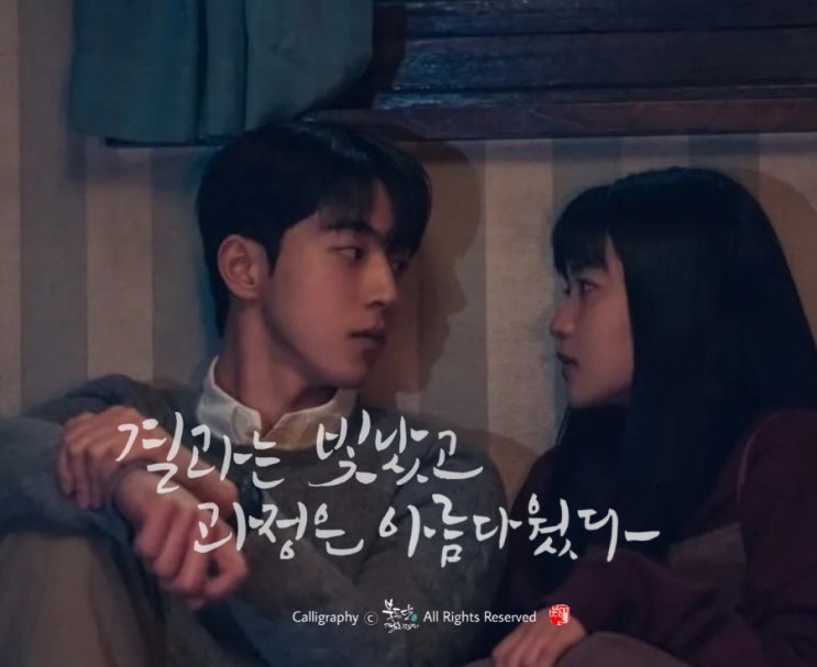  스물다섯 스물하나 드라마명대사 쓰기 #2521