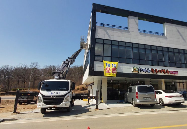  노을스카이 덕양구 오금동 작업