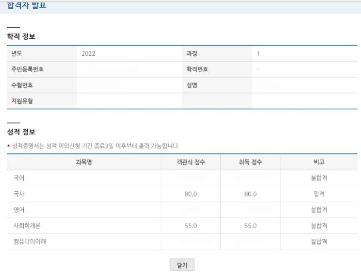 독학사 1단계 교양과정 시험 후기