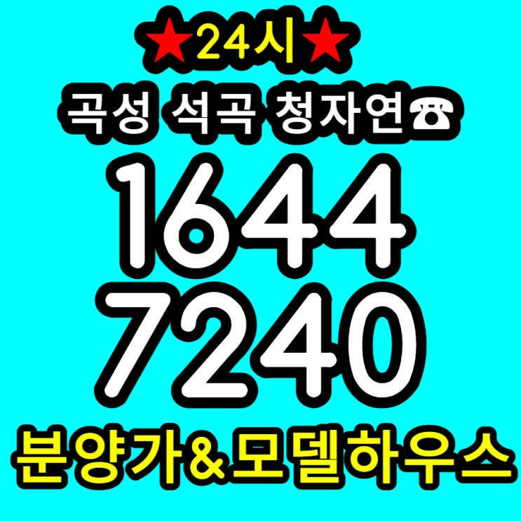  곡성 석곡 청자연 분양 임대 최근소식