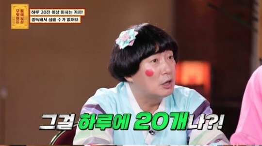 커피중독 남자 하루20잔 탈모 월급 5분에1 커피값 15년 웃음 잃은 남자 100일커플 욕설 연애중 헌팅 여자친구 무엇이든 물어보살 커피중독 남자 하루20잔 탈모 월급 5분에1 커피값 15년 웃음 잃은 남자 100일커플 욕설 연애중 헌팅 여자친구 무엇이든 물어보살